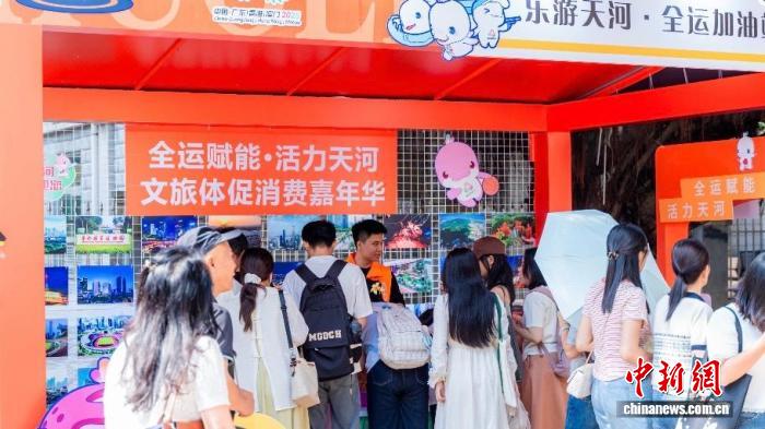 粤港澳全运会在广州天河打造“全运加油站”，